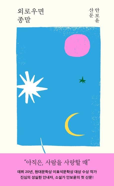 [작가정신 제공. 재판매 및 DB 금지]