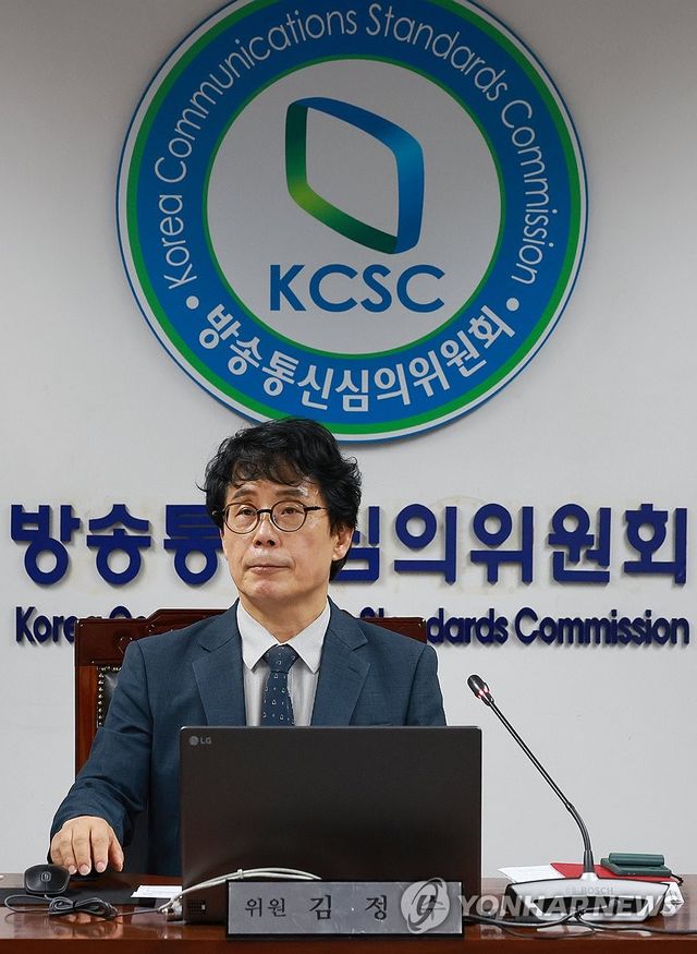 제18차 방송통신심의위원회 정기회의