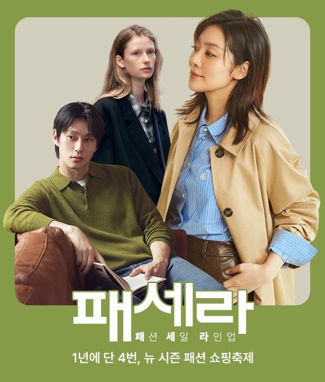 패션 쇼핑 라인업