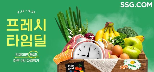 SSG닷컴, '프레시 타임딜'…하루 5차례 신선식품 할인 - 1
