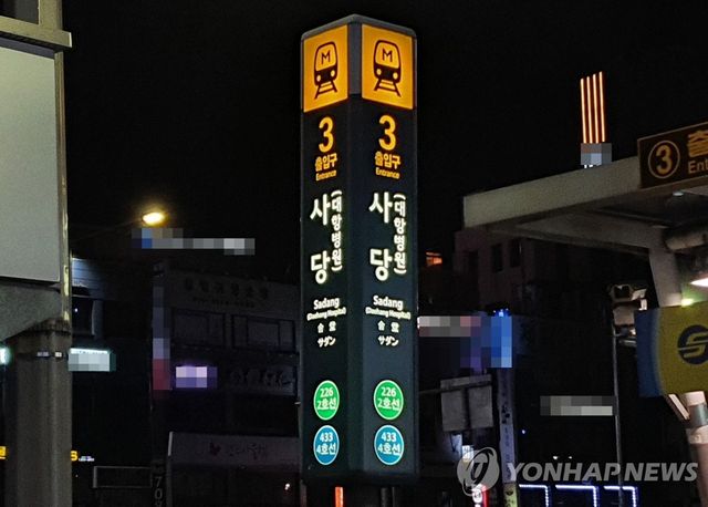 사당역 출입구
