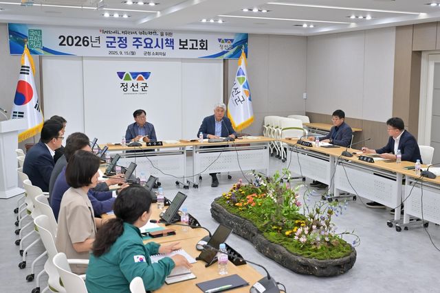 정선군, 2026년 군정 주요시책 보고회