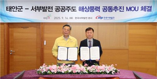 태안군·서부발전, 공공주도 해상풍력단지 개발 맞손