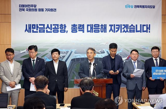 "새만금 국제공항 판결 부당"