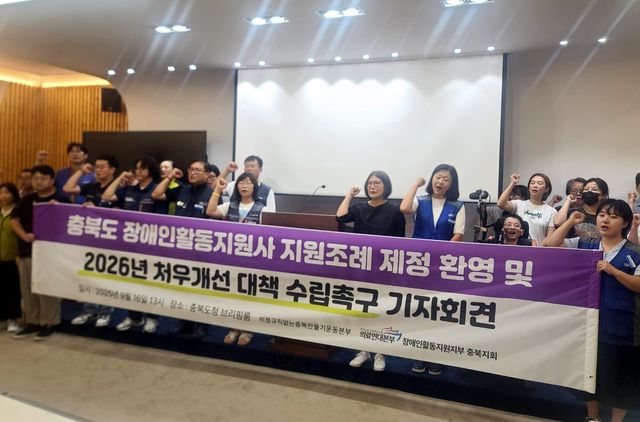 "충북도 장애인활동지원사 지원조례 제정 환영"