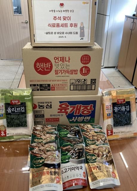 명동 샬트르 성 바오로 수녀회가 명동주민센터에 전달한 후원품