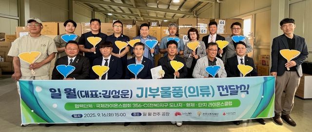 일월, 의류 전달식