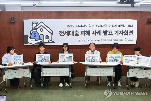 참여연대, 전세대출 피해사례 및 제도개선 방안 발표