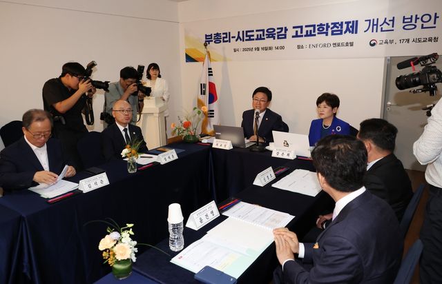 최교진 교육부 장관, 시도교육감협의회 고교학점제 간담회