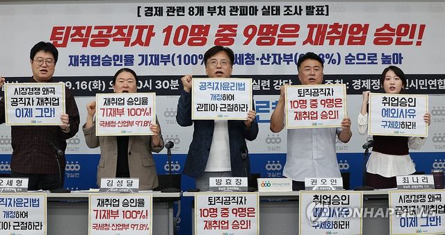 경실련, 관피아 근절 방안 요구