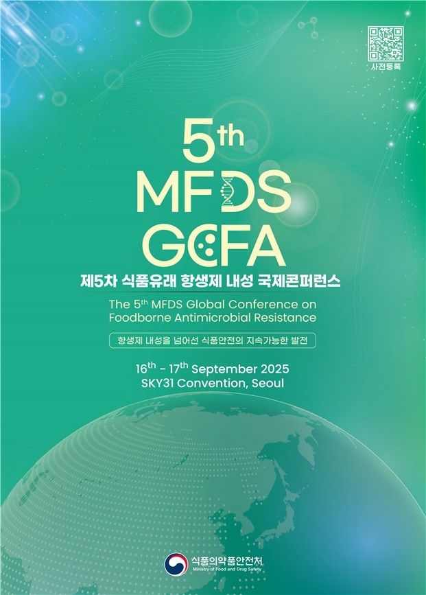 제5차 식품유래 항생제 내성 국제 콘퍼런스