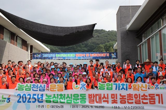 농협중앙회 대전본부 농심천심운동 발대식