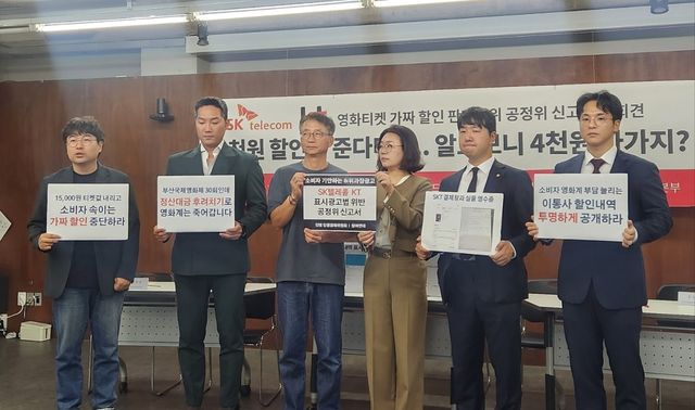 참여연대·민변 'SK텔레콤·KT 표시광고법 위반 혐의 공정위 신고' 기자회견