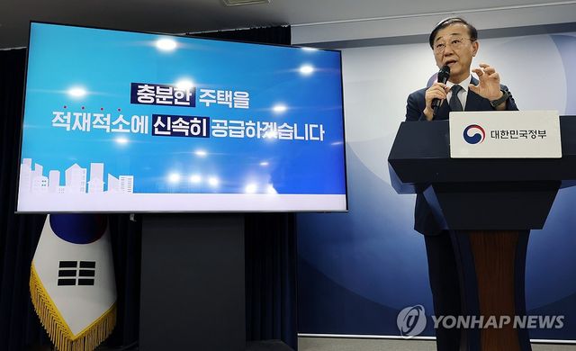 부동산 주택공급 확대 방안 발표하는 김윤덕 장관