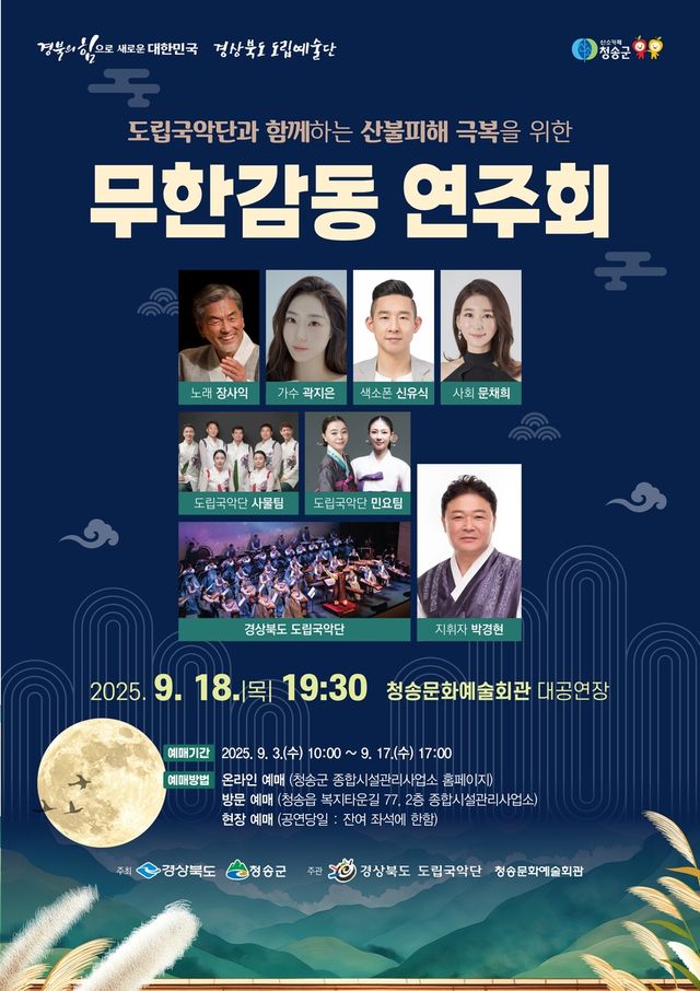 무한감동 연주회