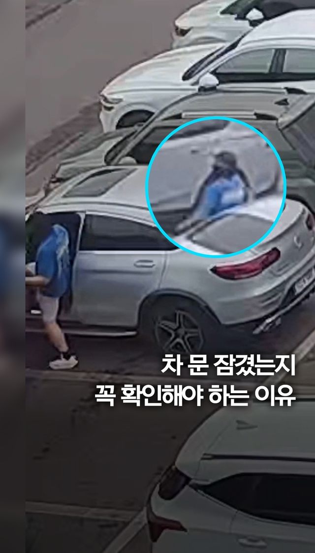 [쇼츠] 차 문이 잠겼는지 꼭 확인해야 하는 이유 - 2