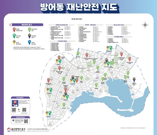 울산 동구 방어동 '재난안전 지도'