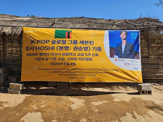 세븐틴 호시 기부