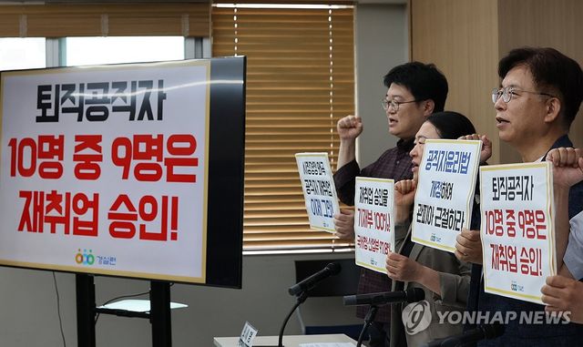 경실련, 관피아 근절 방안 요구