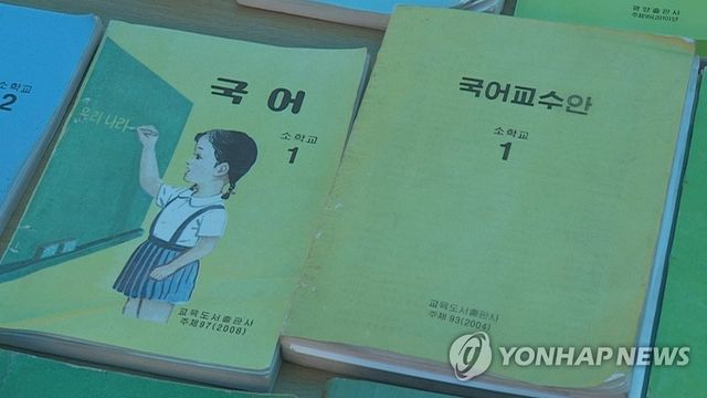북한 교과서