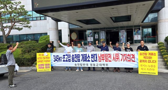 초고압 송전선로 반대 집회