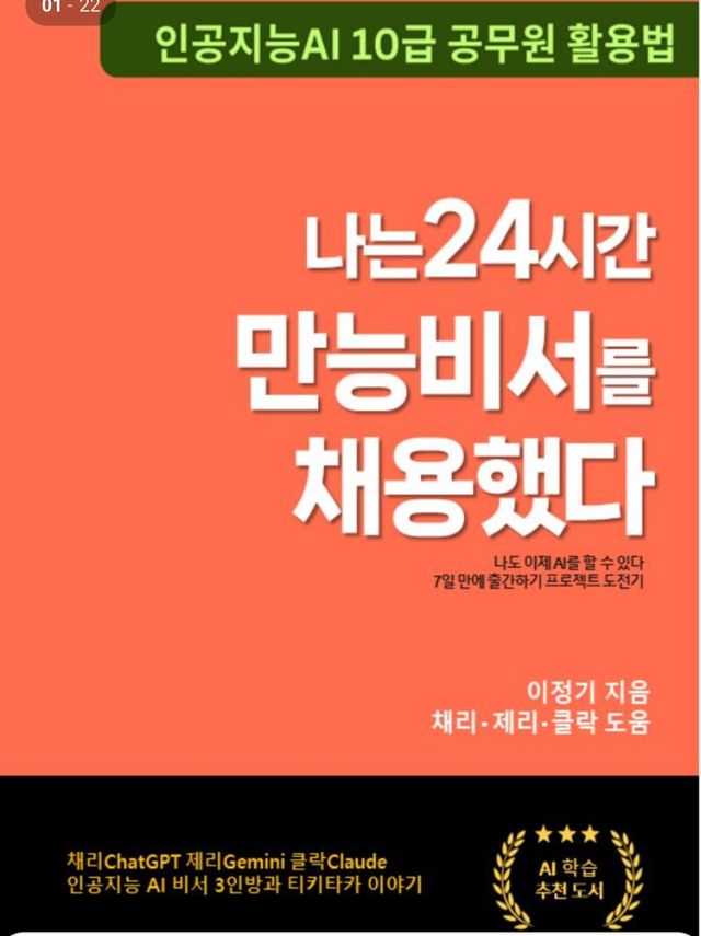 '나는 24시간 만능비서를 채용했다' 
