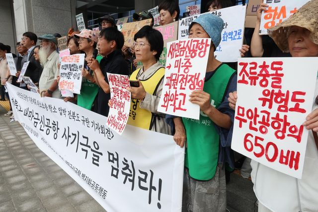 "새만금신공항 사기극을 멈춰라"