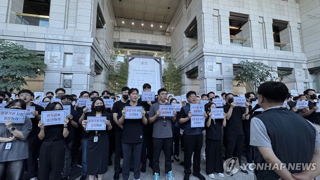 금감원 직원 조직개편 반대 시위