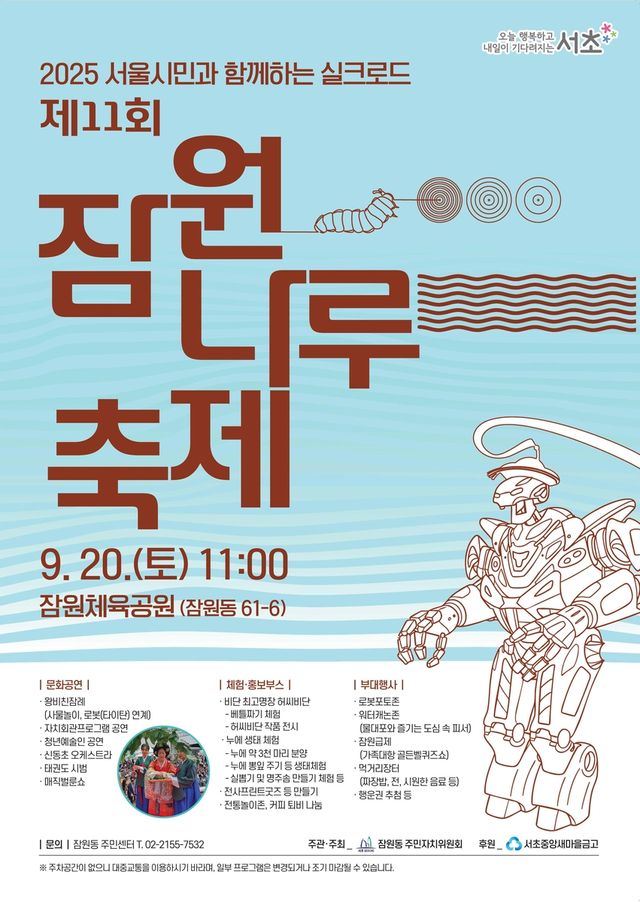 제11회 잠원나루축제