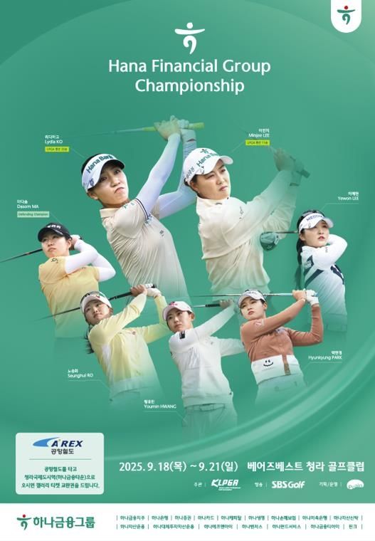 하나금융그룹 챔피언십 포스터