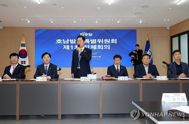 더불어민주당, 호남발전특별위원회 개최