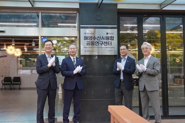 해양수산AI 융합 공동연구센터 