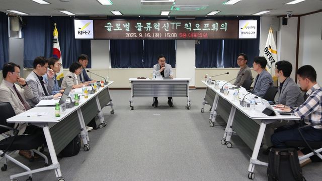 부산진해경제자유구역청 글로벌 물류혁신 TF 회의 