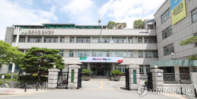 청주시청 임시청사