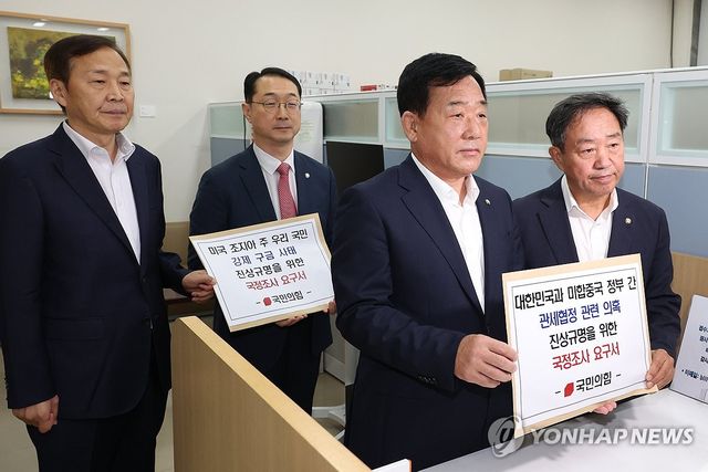 국조요구서 제출하는 국민의힘 의원들