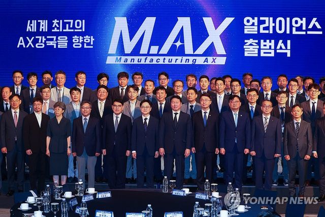 제조 AX 얼라이언스 출범식