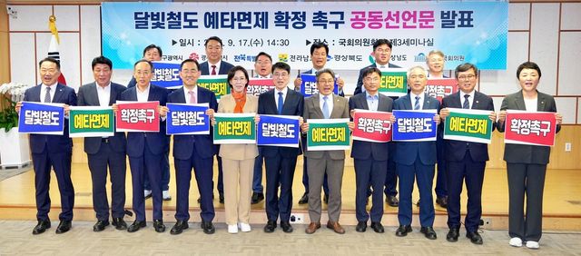 영호남 시도지사·국회의원, 달빛철도 예타 면제 촉구