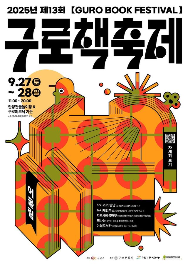 2025년 구로 책축제