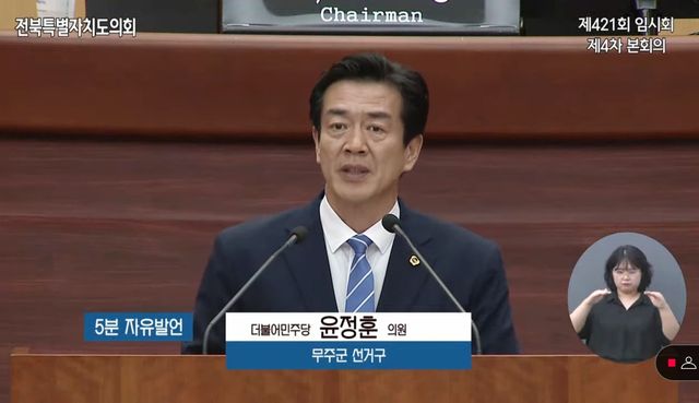 윤정훈 전북특별자치도의원