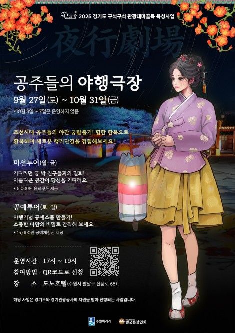 공주들의 야행극장