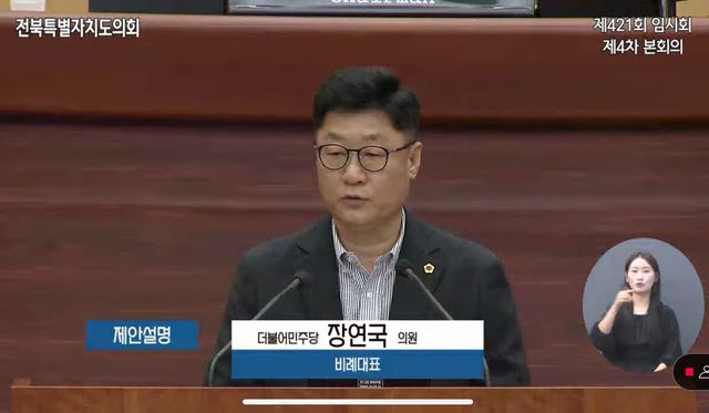 장연국 전북특별자치도의원