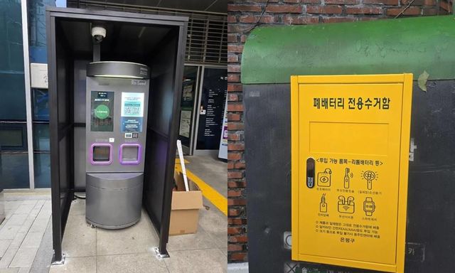 폐배터리 무인회수기(왼쪽)와 전용수거함