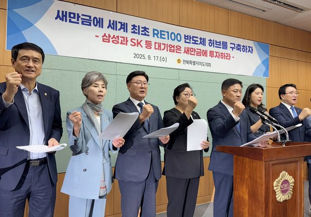 기자회견하는 전북특별자치도의회 의원들