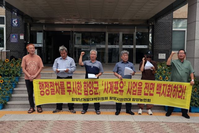 사계포유 사업 규탄 기자회견