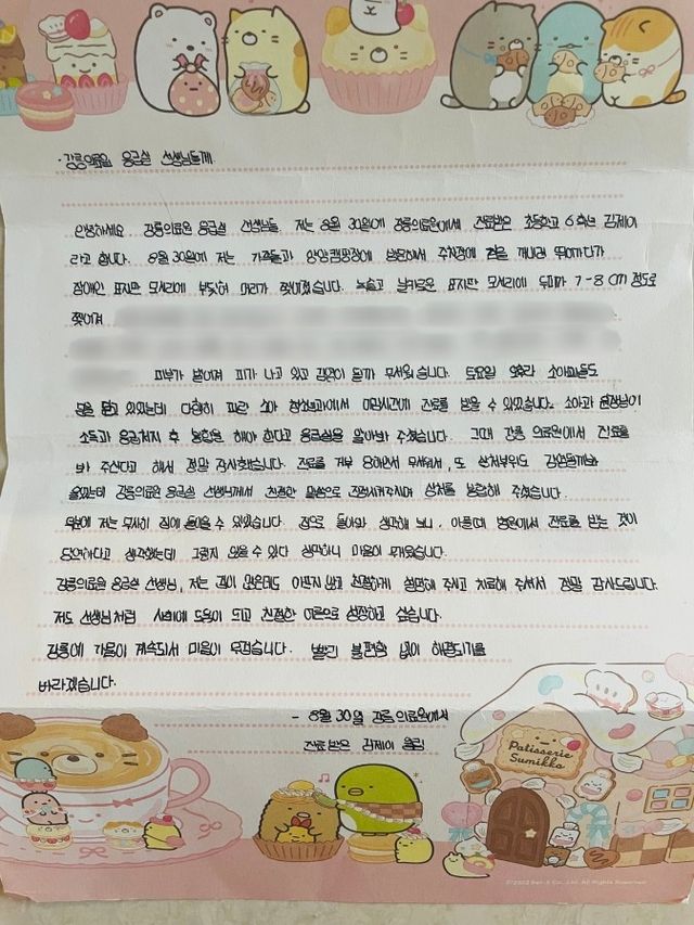 강릉의료원에 도착한 감사 편지