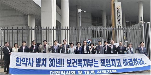 [대한약사회 제공]