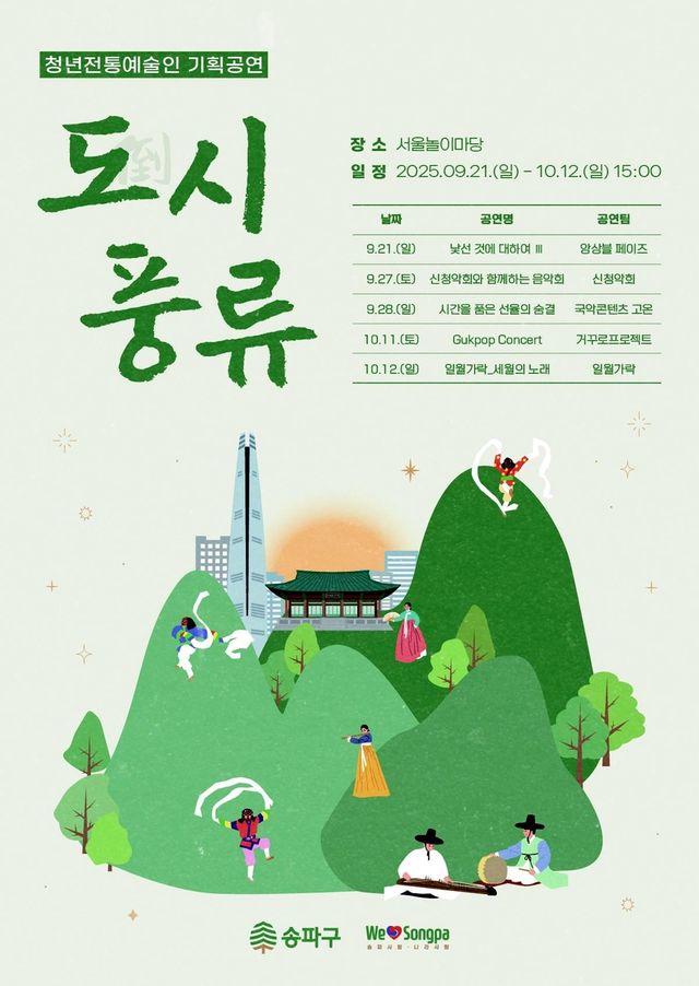 청년전통예술인 기획공연 '도시풍류'