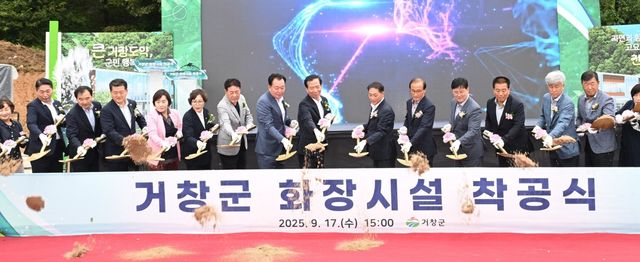 거창군 화장시설 착공식