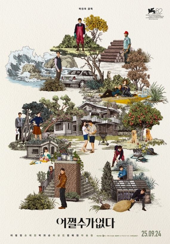 영화 '어쩔수가없다' 포스터