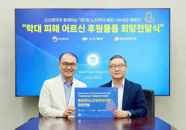 중앙노인보호전문기관 이기민 관장(좌측)과 신신제약 이병기 대표이사(우측)